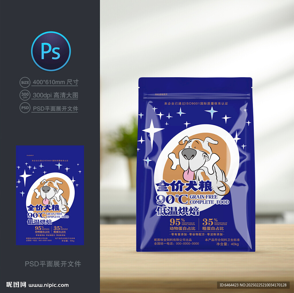 狗糧袋子