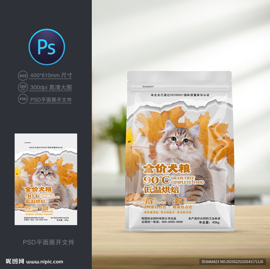 貓糧包裝