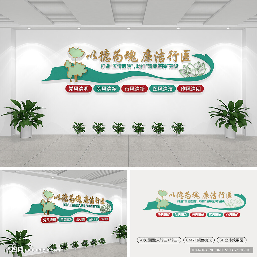 以德為魂廉潔行醫(yī)文化墻