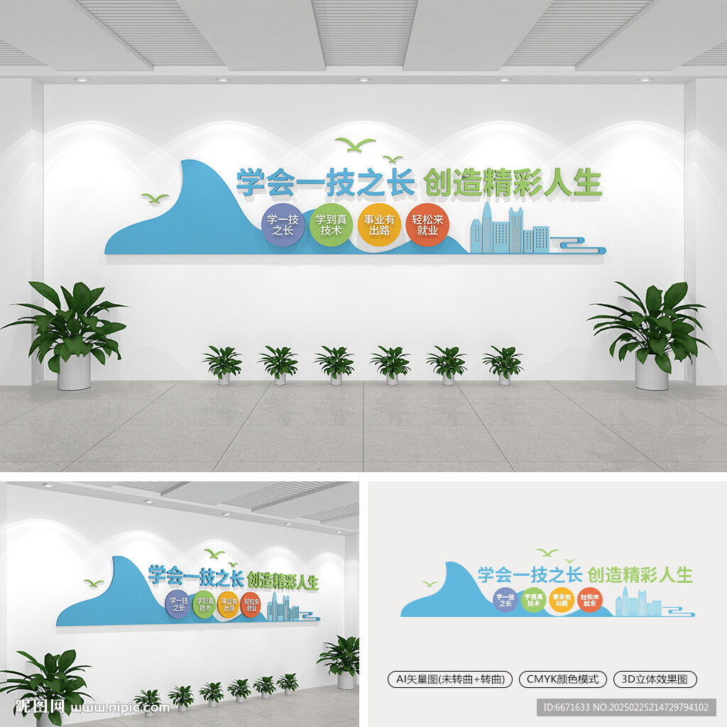 職業(yè)教育文化墻