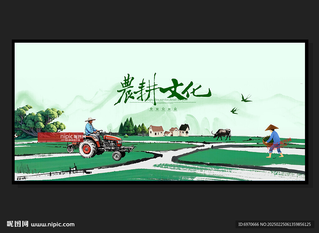 農耕