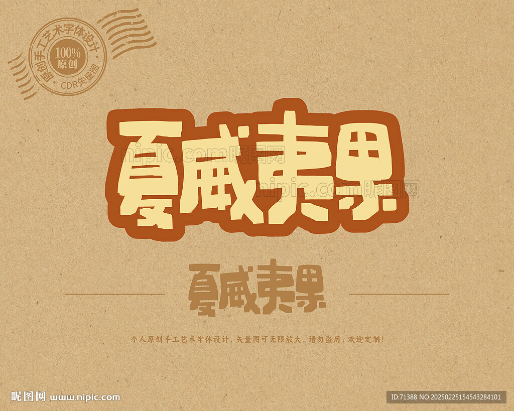 夏威夷果