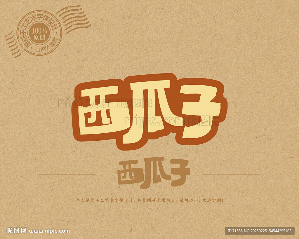 西瓜子