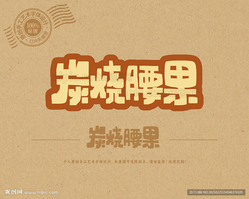 炭燒腰果
