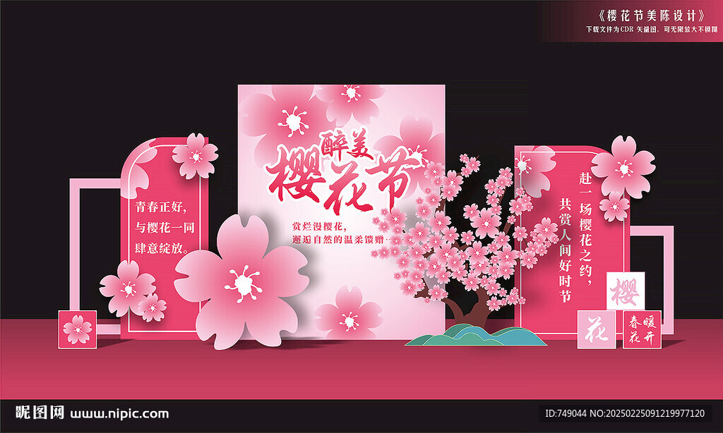 櫻花節(jié)商場(chǎng)美陳