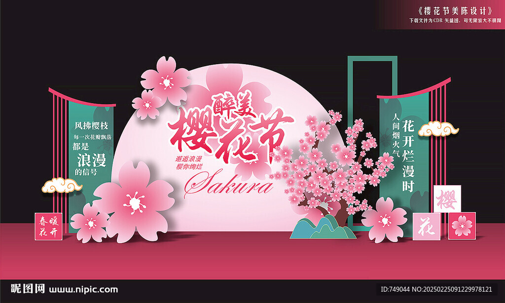 櫻花節(jié)美陳