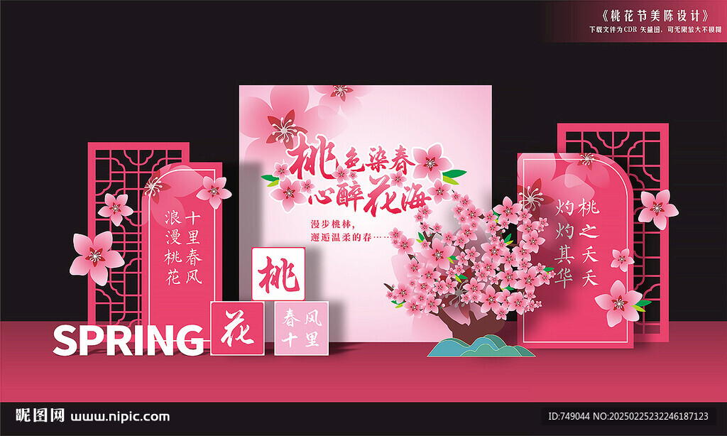 桃花節(jié)美陳