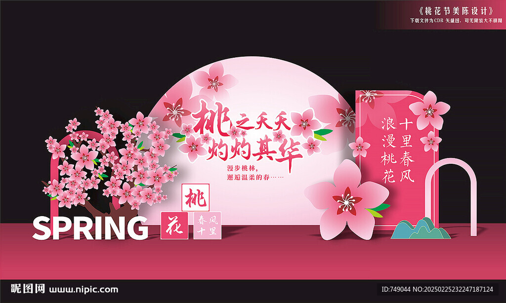桃花節(jié)