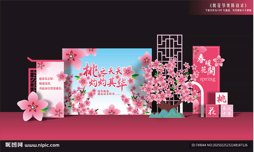 桃花美陳