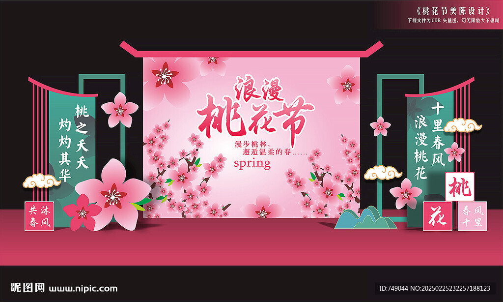 桃花節活動背景
