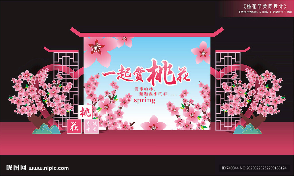 桃花節(jié)舞臺布置