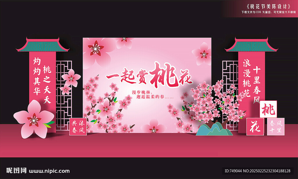 桃花節(jié)活動背景