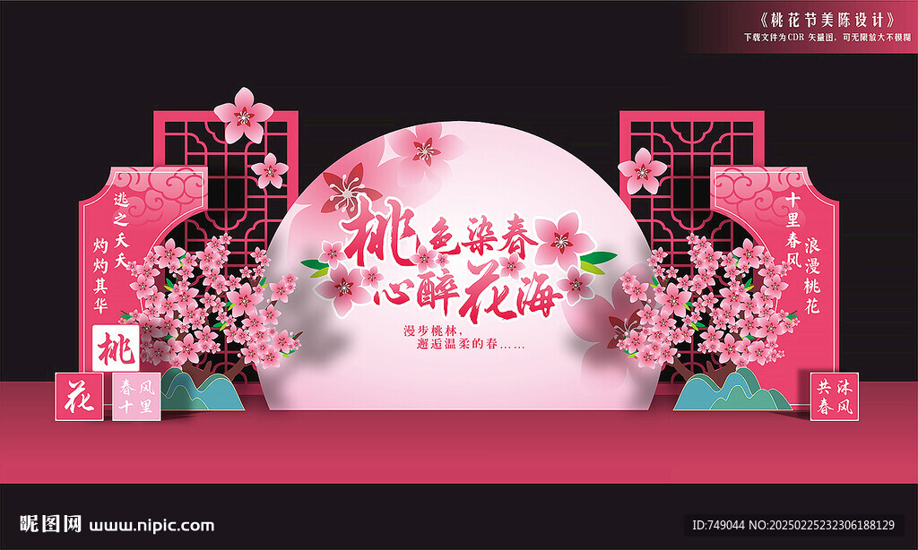 桃花藝術(shù)節(jié)