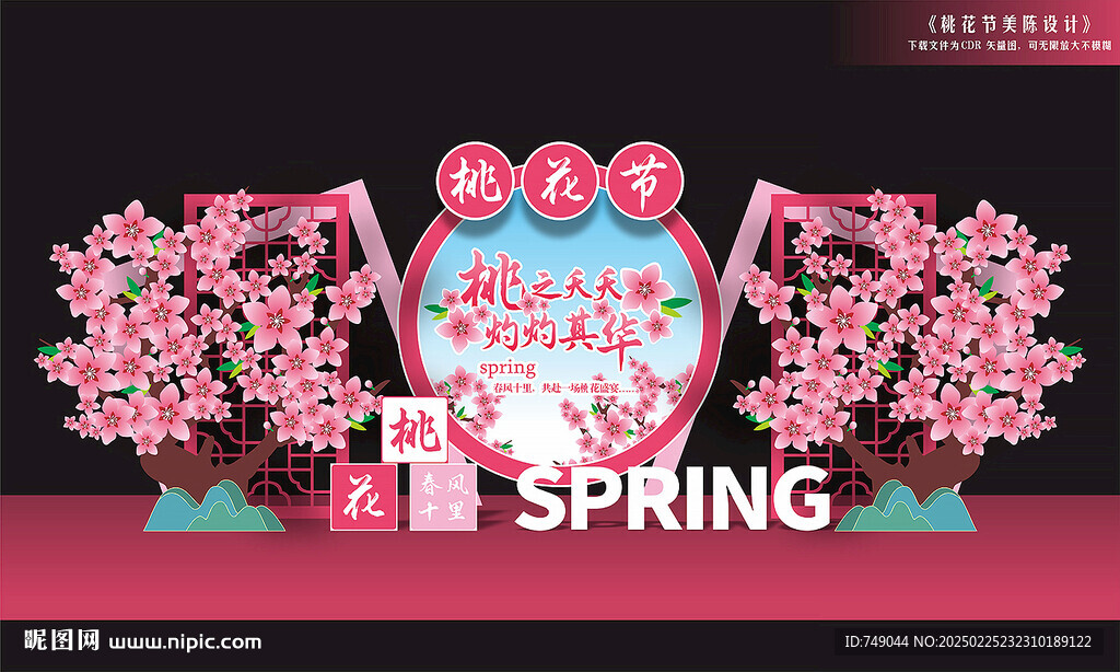 桃花美陳