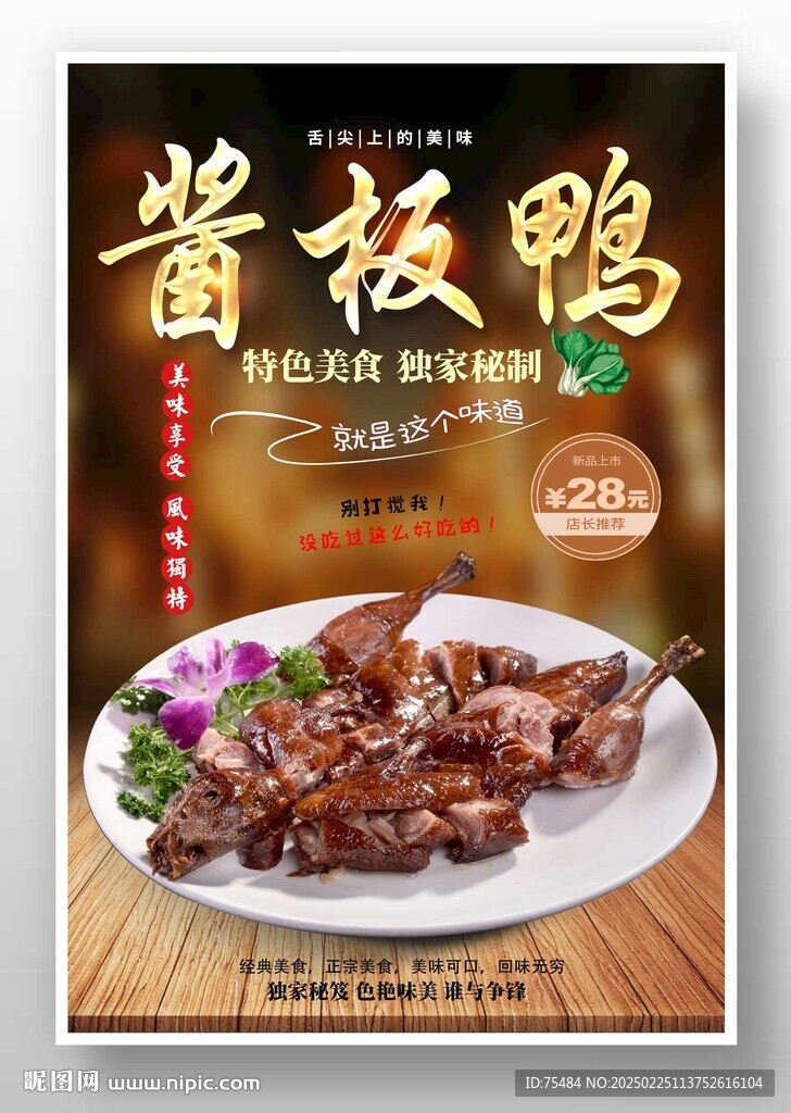 醬板鴨