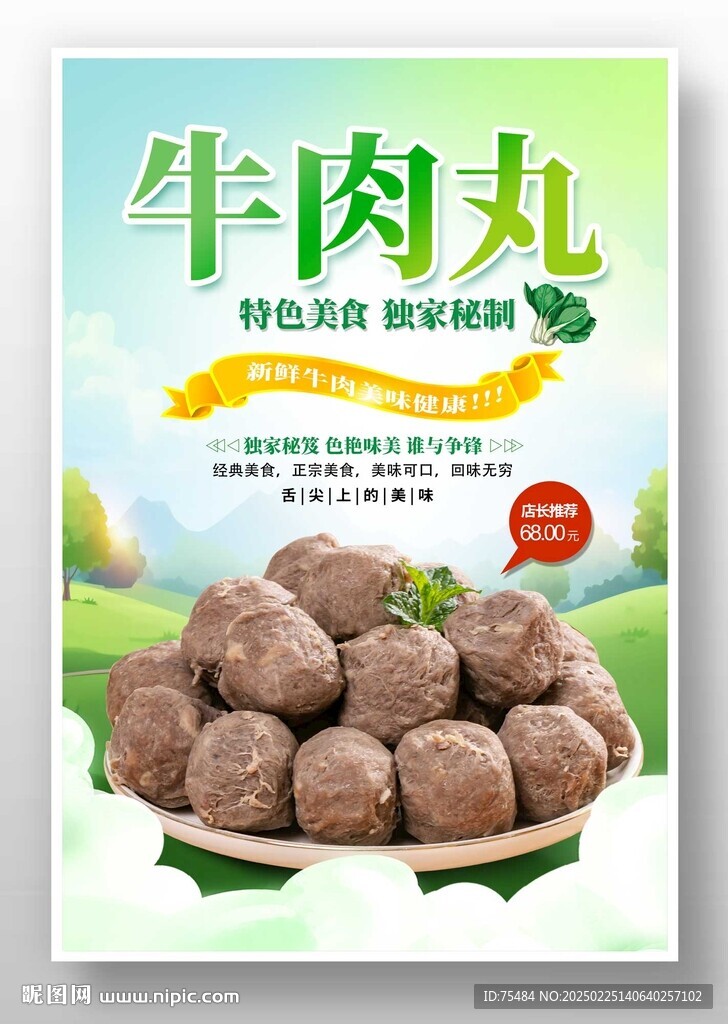 牛肉丸