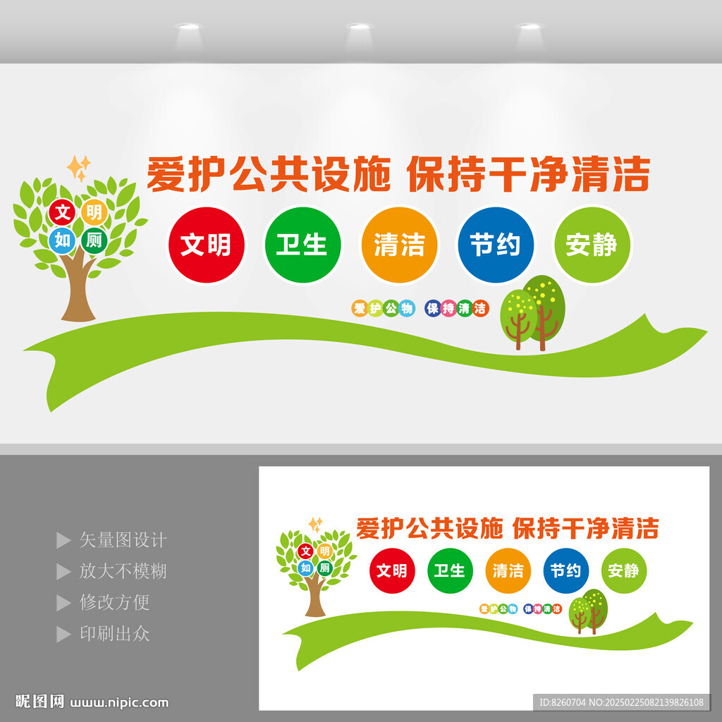 廁所文化墻