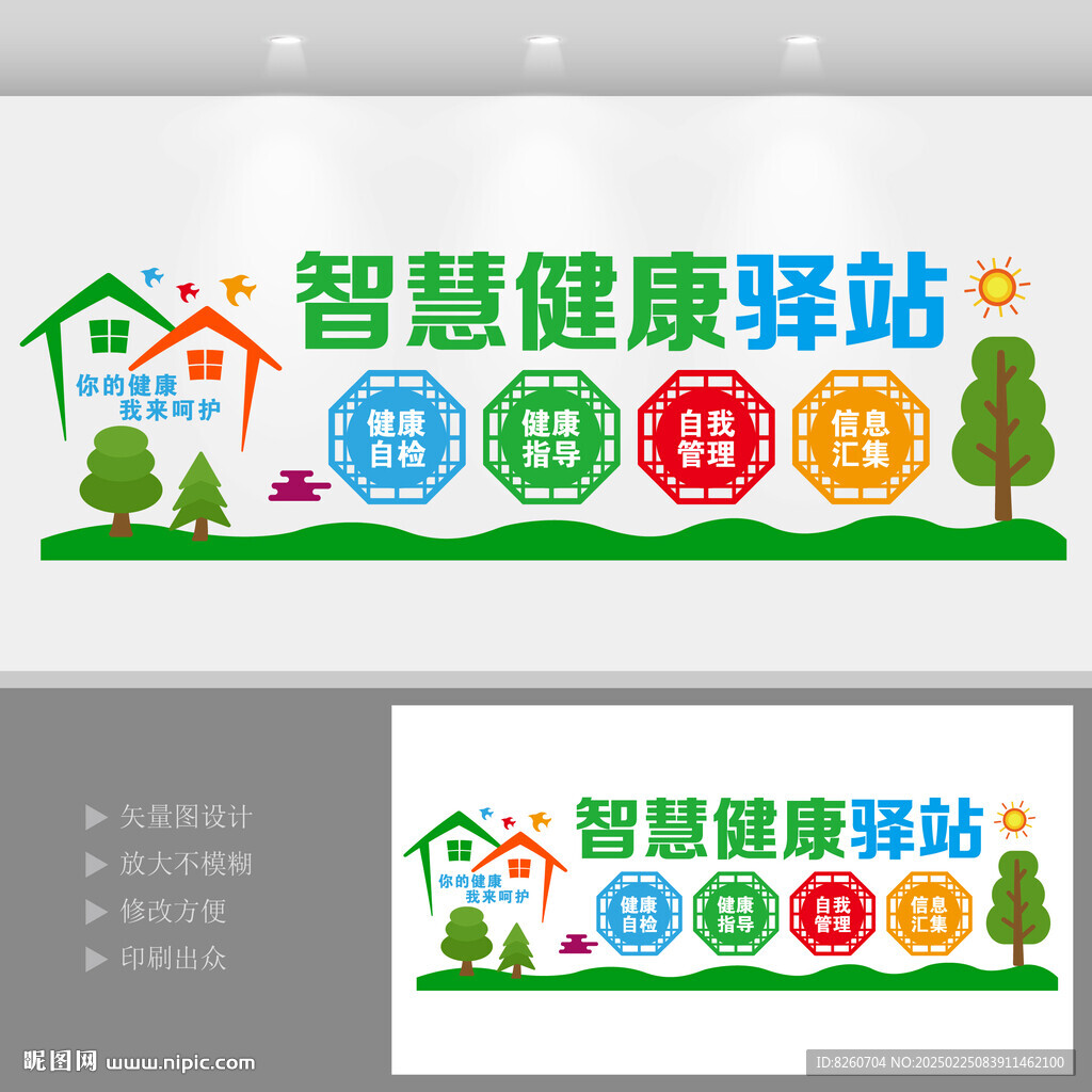 智慧健康驛站