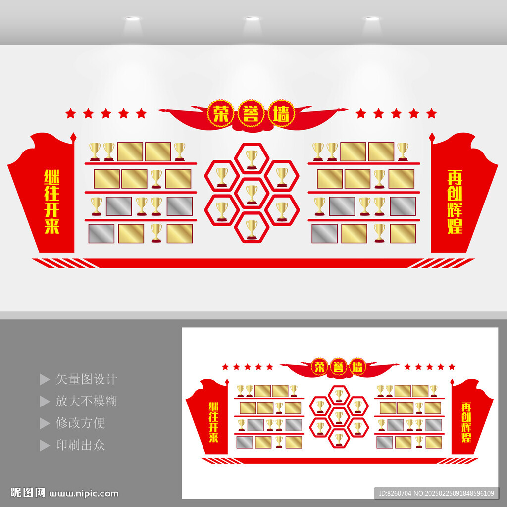 榮譽(yù)室文化墻設(shè)計(jì)
