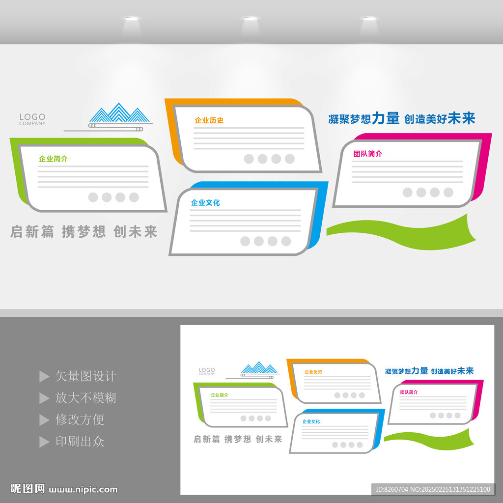 創(chuàng)意企業(yè)文化墻