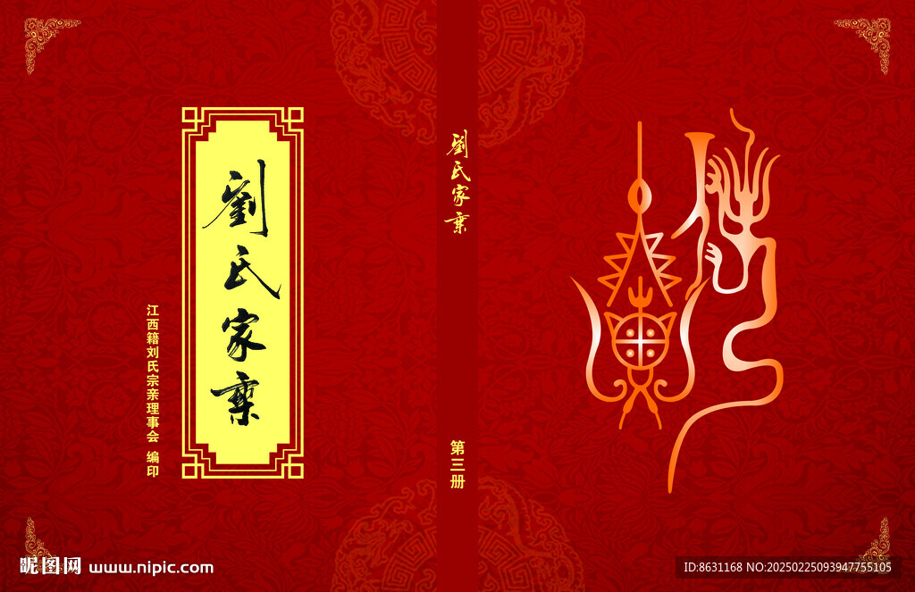 族譜封面