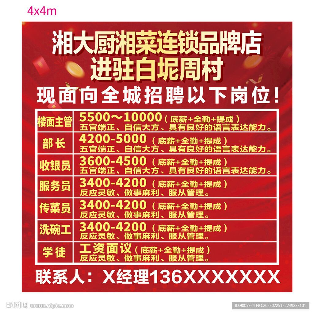湘大廚湘菜連鎖品牌店 進駐白坭