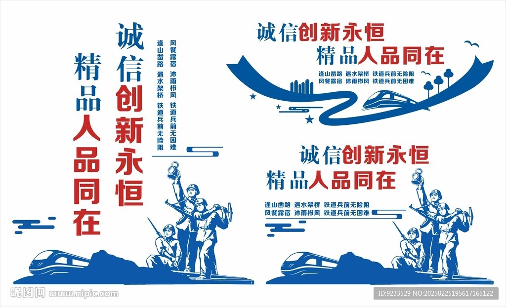 高鐵文化墻