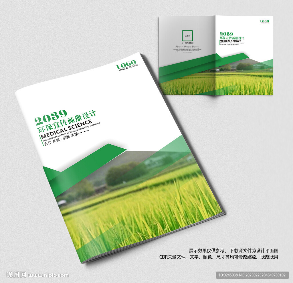 綠色農業種植手冊封面