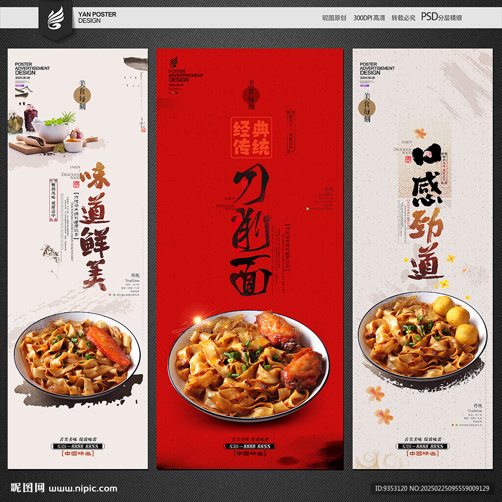 刀削面海報
