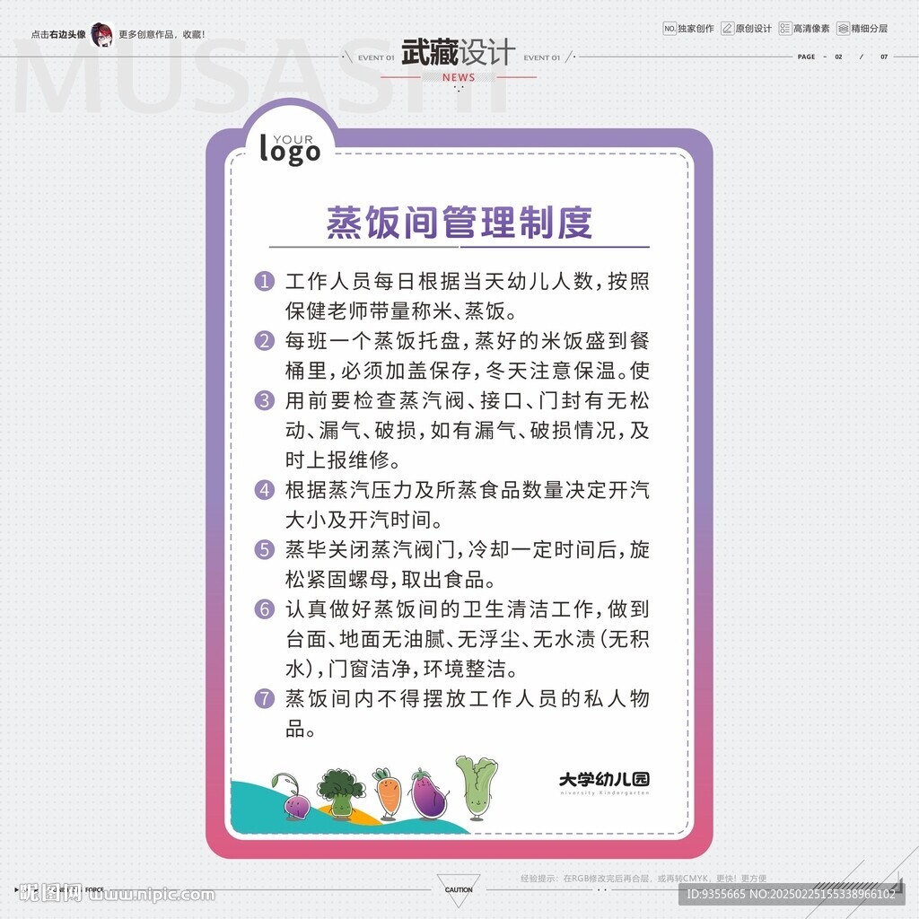 蒸飯間管理制度