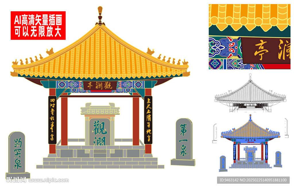 趵突泉矢量插畫