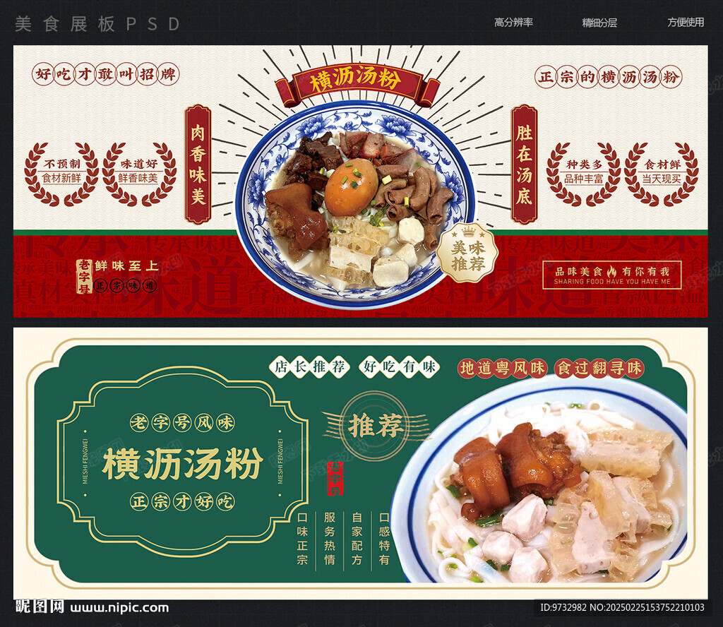 橫瀝湯粉