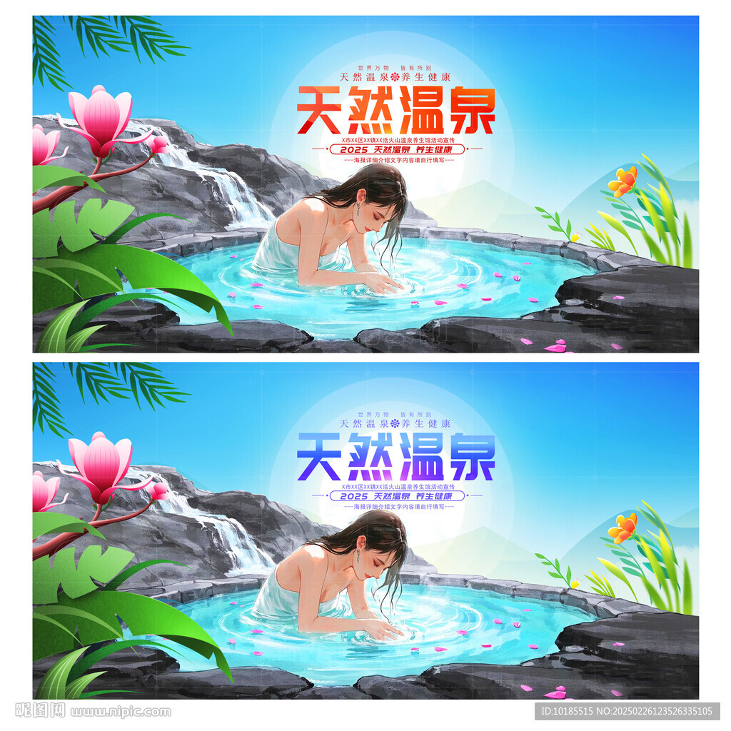 溫泉