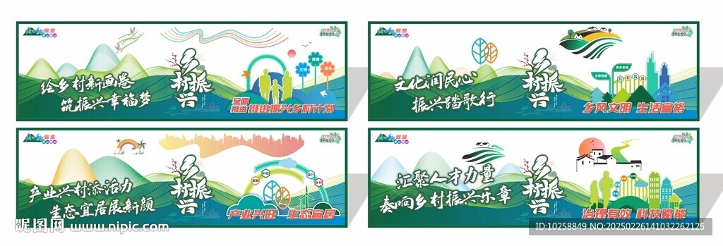 鄉村振興戰略