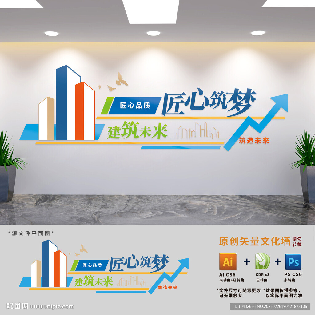建筑企業(yè)文化墻