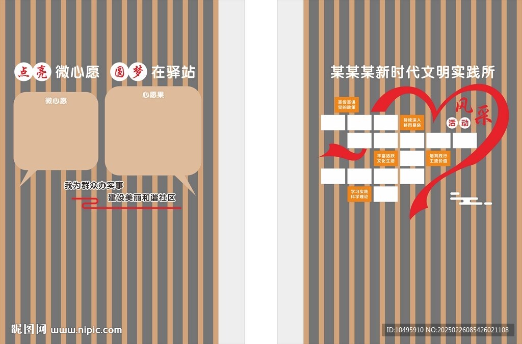 社區微心愿 文明實踐