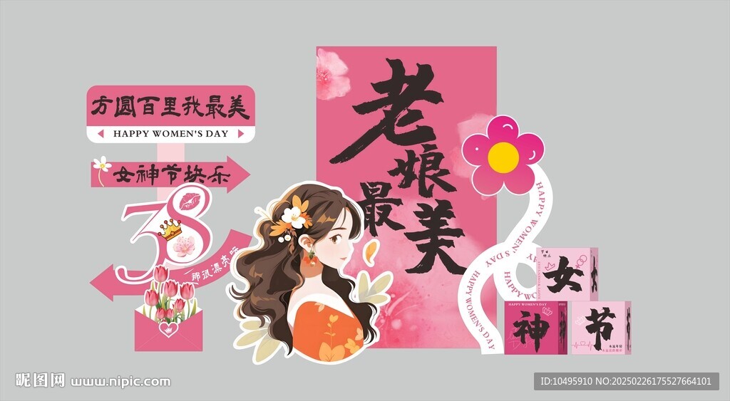 婦女節(jié)美陳