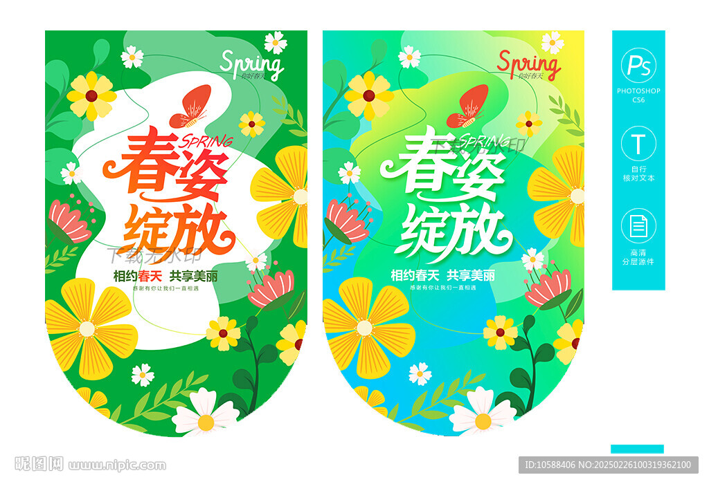 春季吊旗
