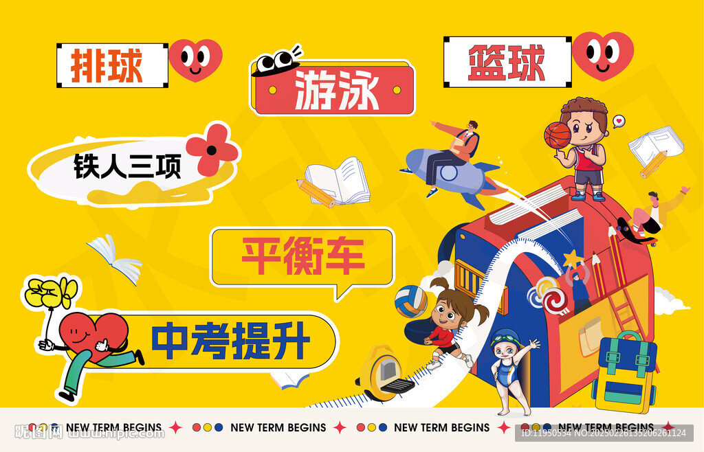 教育 海報