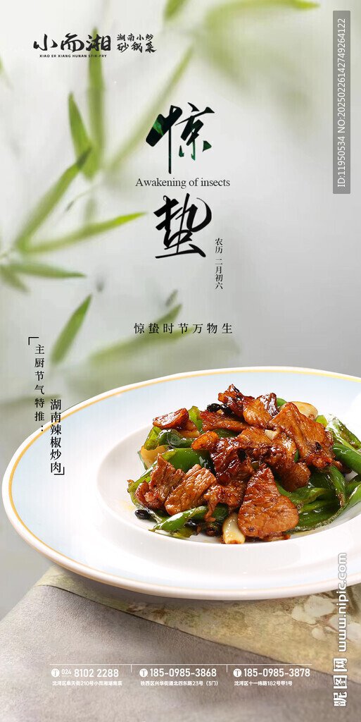  驚蟄  