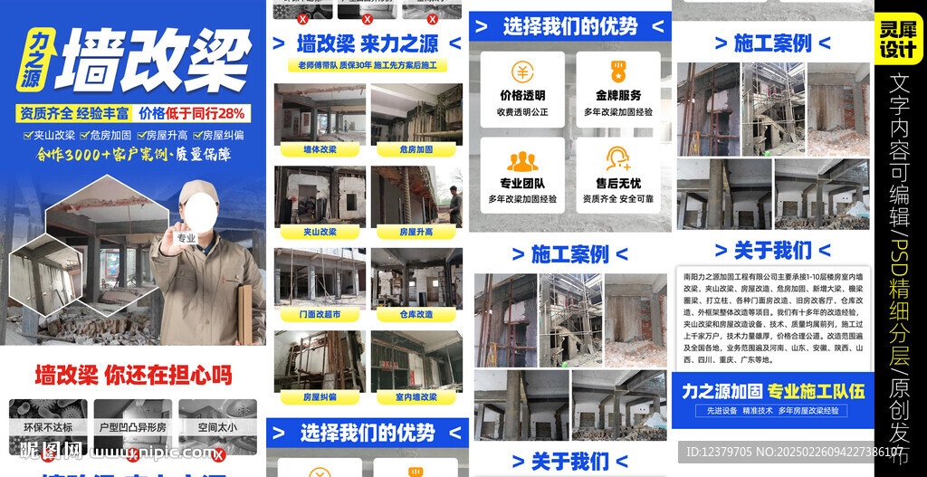 墻改梁建筑落地頁模版