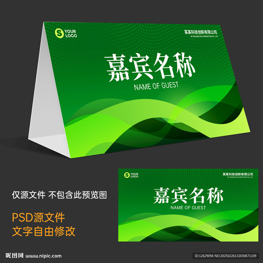 綠色座位牌