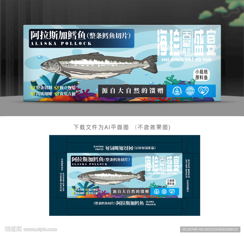 鱈魚包裝