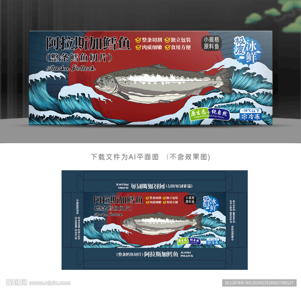阿拉斯加鱈魚禮盒