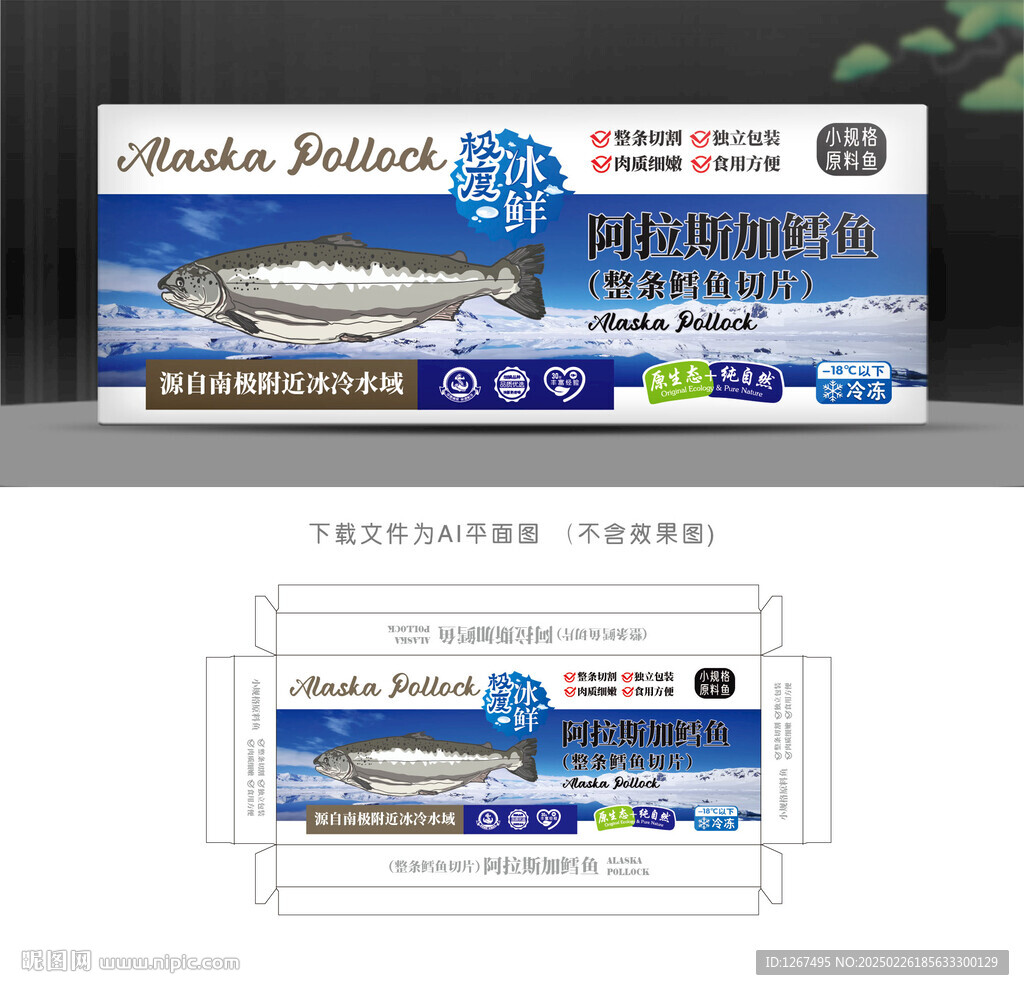 阿拉斯加鱈魚彩盒