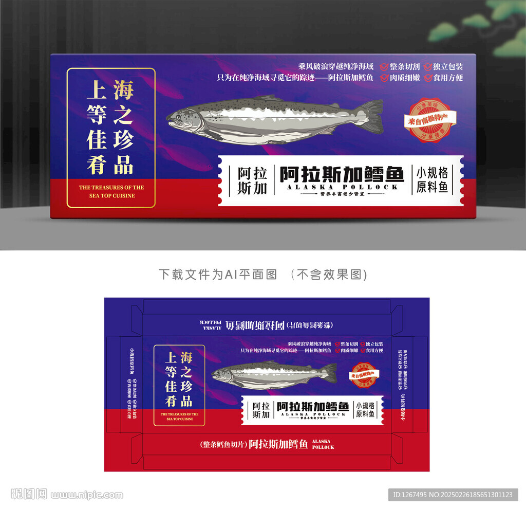 阿拉斯加鱈魚包裝