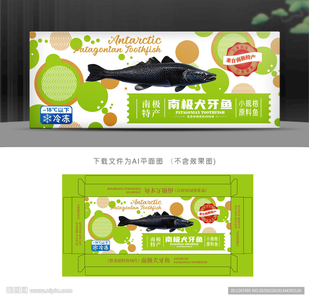 犬牙魚包裝