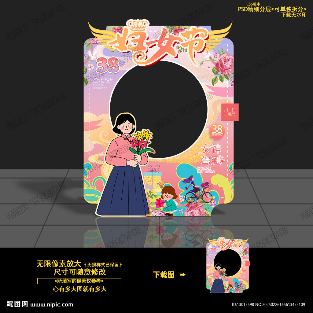 婦女節拍照框