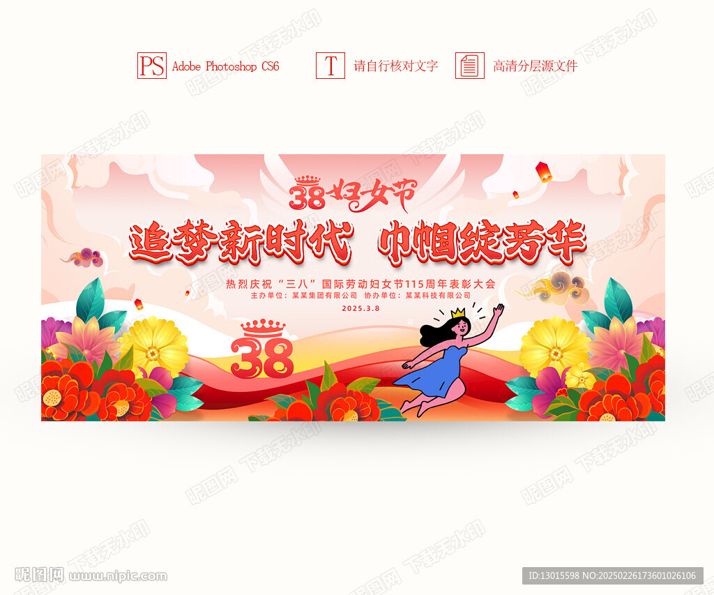 三八婦女節海報