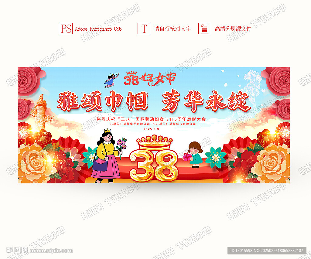 三八婦女節(jié)舞臺背景